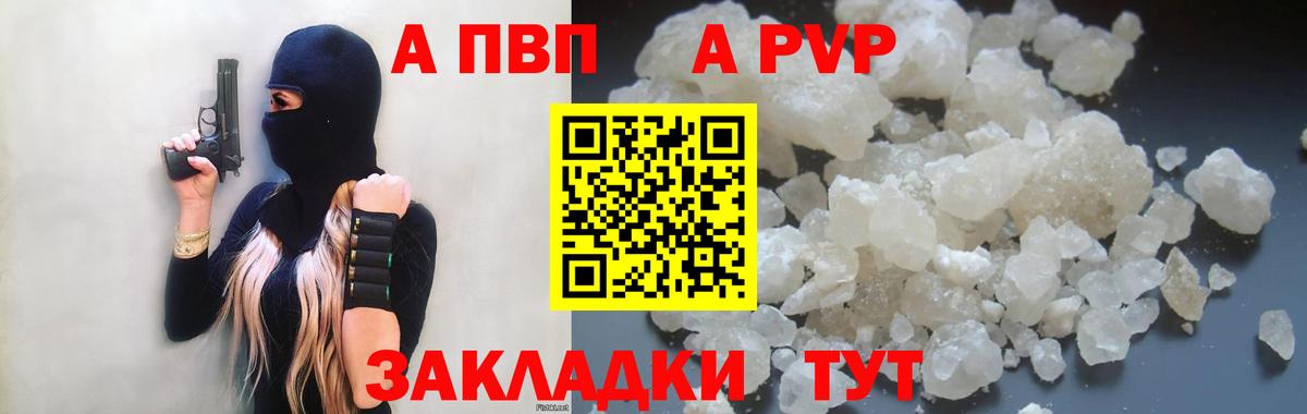 APVP VHQ Унеча