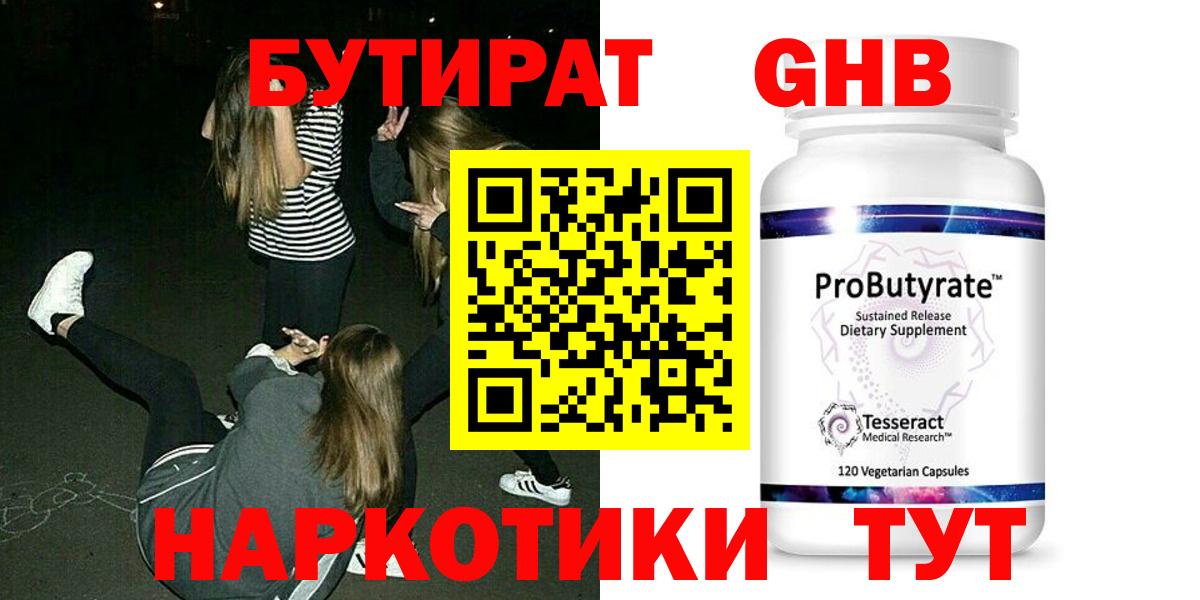 Бутират 1.4BDO Унеча