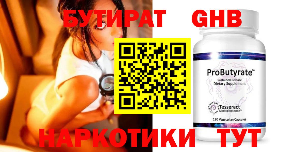 БУТИРАТ GHB  Вход с VPN  Унеча 