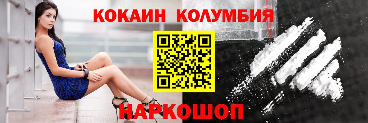 COCAIN Columbia Унеча