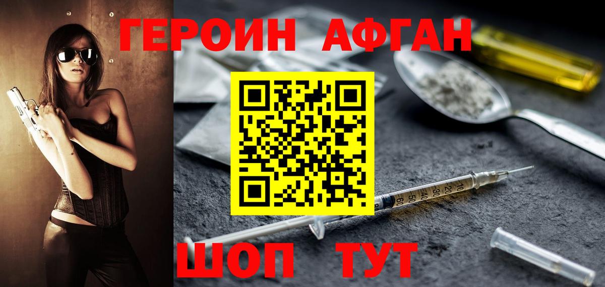 Унеча  Героин Афган  Вход с VPN 