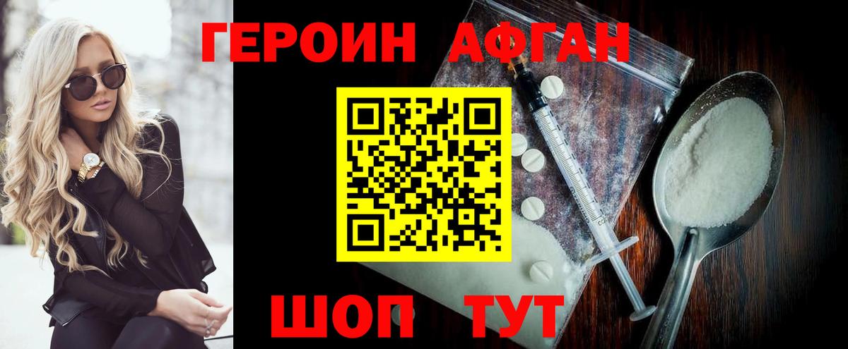 ГЕРОИН хмурый Унеча
