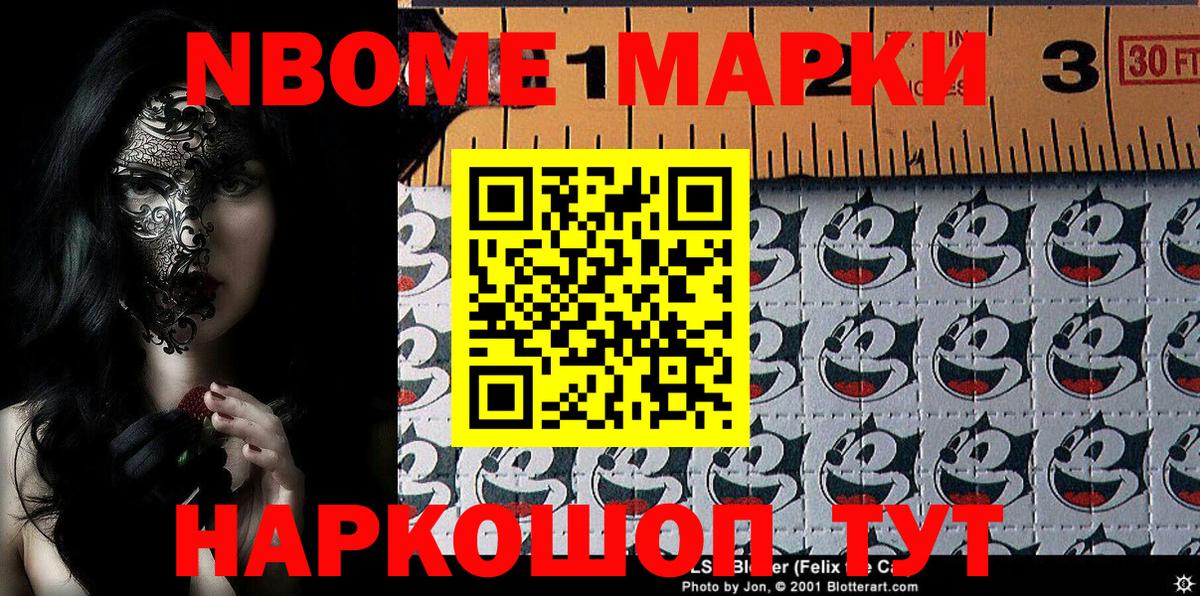 Марки N-bome 1,5мг Унеча
